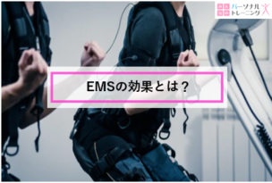 EMS　アイキャッチ